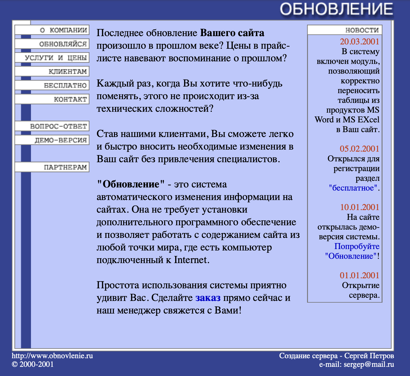 Заглавная страница сайта Обновление